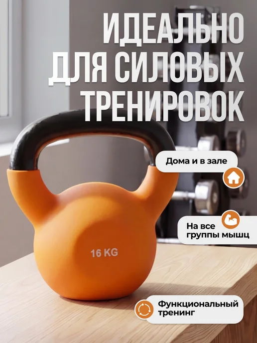 VictoryFit Гиря чугунная неопрен 16 кг, 16 кг, фото 5