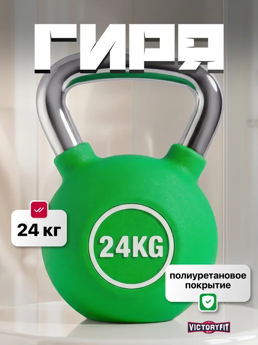 VictoryFit Гиря чугунная с полиуретановым покрытием (CPU) 6 кг, 24 кг