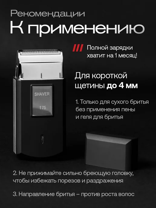 Электробритва 175, белый, черный, черный, фото 3