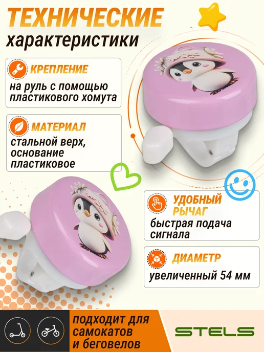 STELS Звонок на детский велосипед самокат, вариант, фото 2