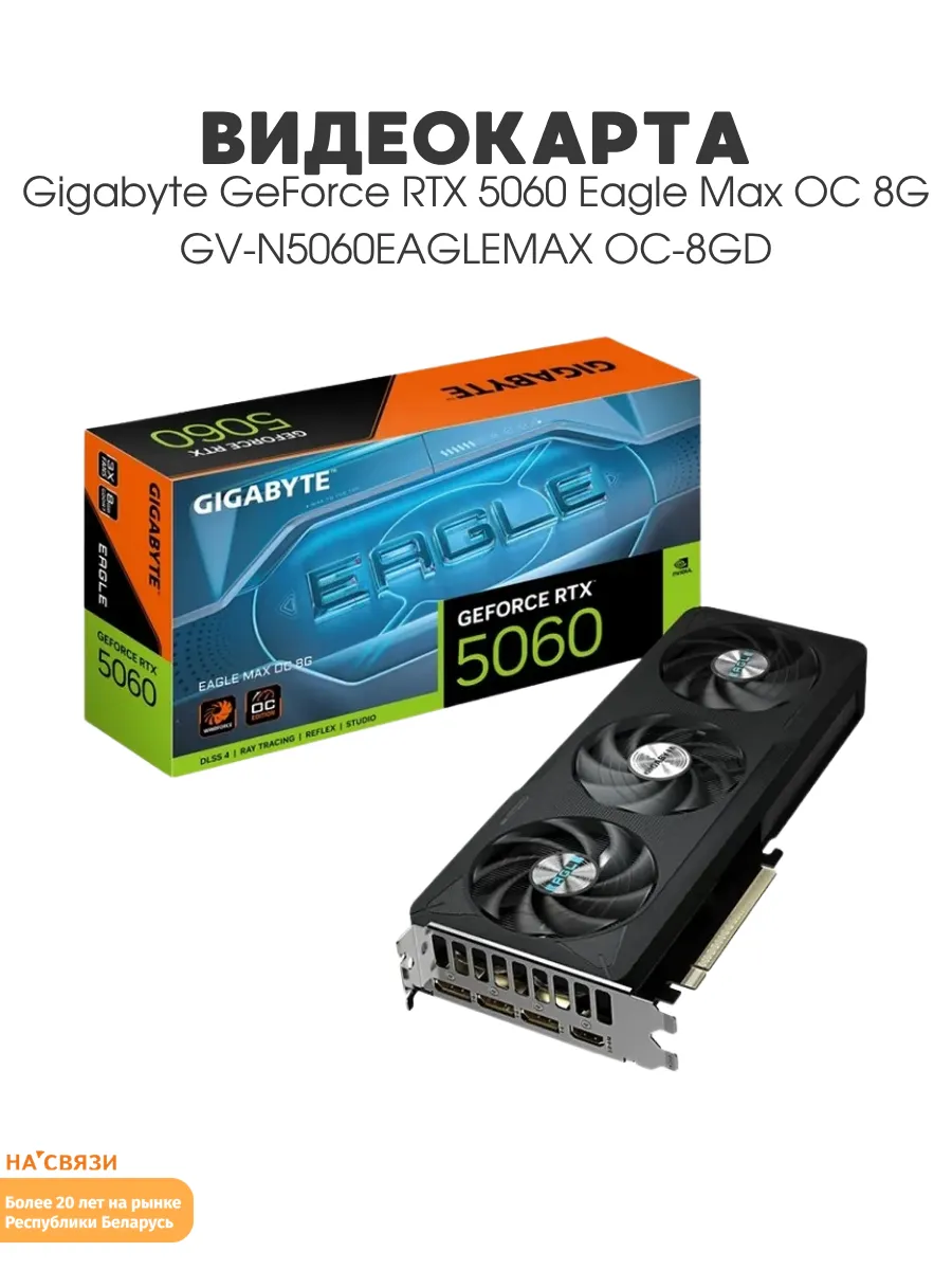 Видеокарта для пк GeForce RTX 5060 Eagle Max OC 8G Gigabyte 955685340 купить за 60 049 ₽ в интернет‑магазине Wildberries