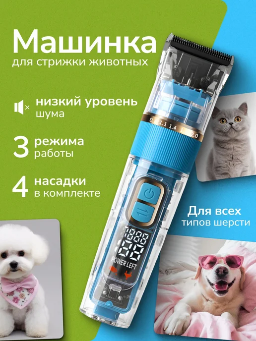 Машинка для стрижки животных, вариант