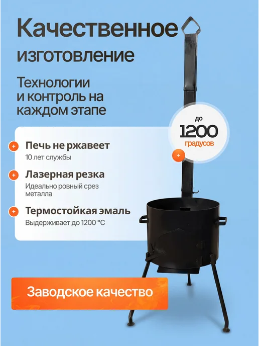 ИМПЕРИЯ КАЗАНОВ Печь с дымоходом и чугунный казан плоский дно 12л с крышкой, 8 л, фото 2