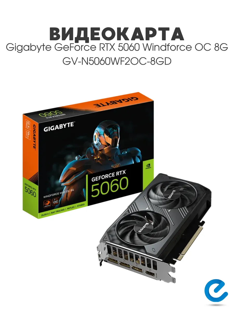 Видеокарта для компьютера GeForce RTX 5060 Windforce OC 8G Gigabyte 955702792 купить в интернет‑магазине Wildberries