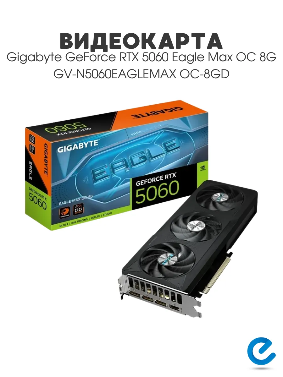 Gigabyte Видеокарта для компьютера GeForce RTX 5060 Eagle Max OC 8G