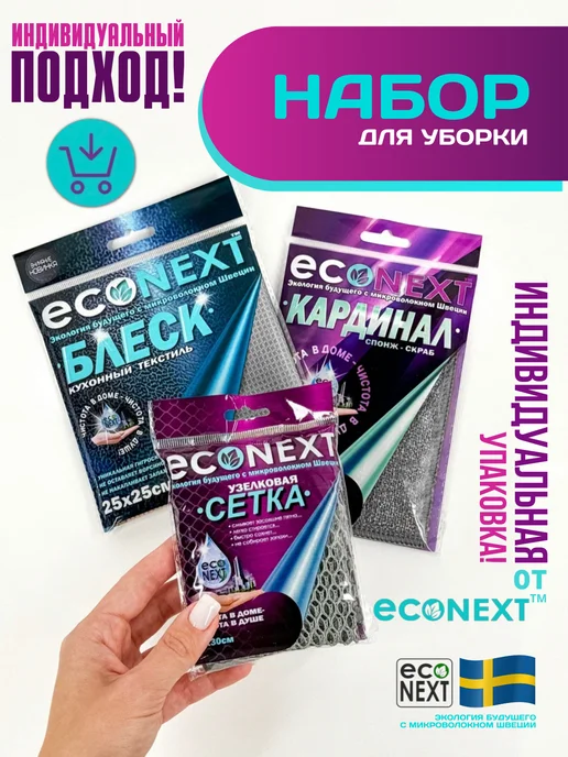 ECONEXT microfiber Двухсторонние губки узелковая сетка для уборки, вариант, фото 2