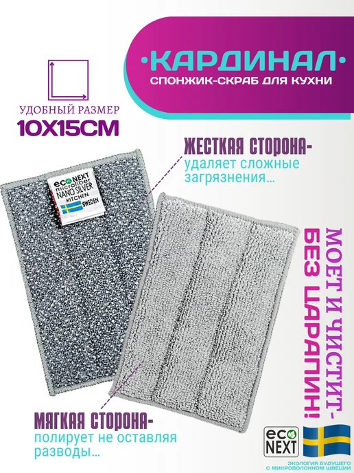 ECONEXT microfiber Двухсторонние губки узелковая сетка для уборки, вариант, фото 3