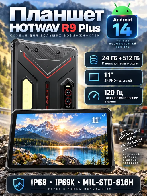 игровой планшет Защищенный Прочный R9 Plus 24+512ГБ 20080mAh, 512 ГБ, 20080 мАч