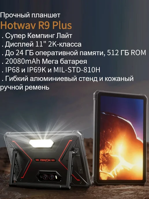 игровой планшет Защищенный Прочный R9 Plus 24+512ГБ 20080mAh, 512 ГБ, 20080 мАч, фото 4