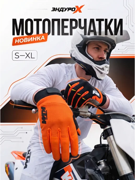 EnduroX Перчатки мотоцикл мотоперчатки для мотокросса эндуро, Перчатки для мотокросса эндуро, фото 2