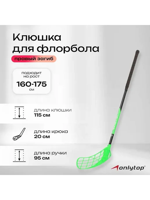 Энергичная клюшка для флорбола — зелёная, зеленый