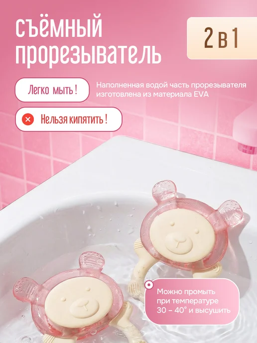 Прорезыватель для зубов с охлаждающим эффектом, вариант, фото 2