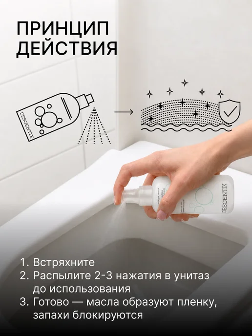 DESCENTIX Спрей для туалета Хвоя 150 мл нейтрализатор запахов в унитаз, 150 мл, фото 3