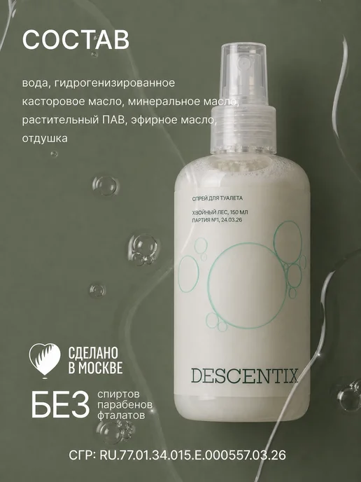 DESCENTIX Спрей для туалета Хвоя 150 мл нейтрализатор запахов в унитаз, 150 мл, фото 4