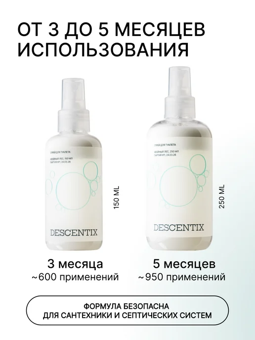 DESCENTIX Спрей для туалета Хвоя 150 мл нейтрализатор запахов в унитаз, 150 мл, фото 5
