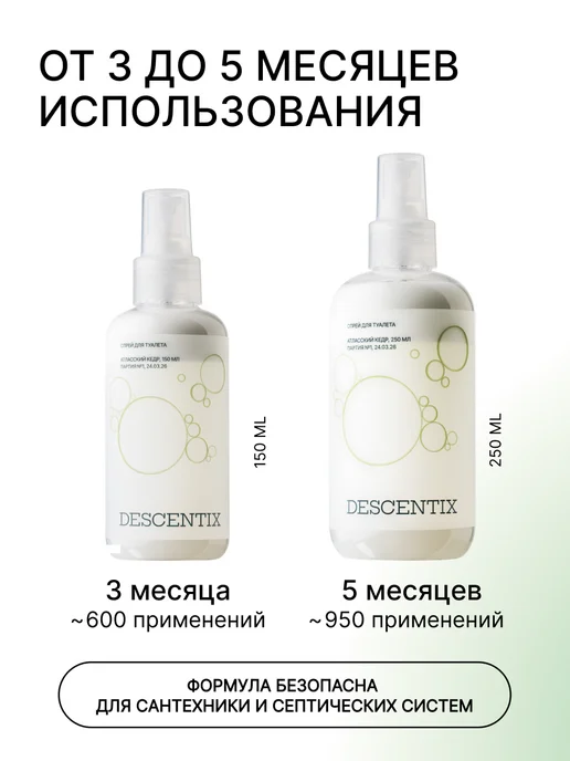 DESCENTIX Спрей для туалета Атласский кедр 250 мл от запаха, 250 мл, фото 2