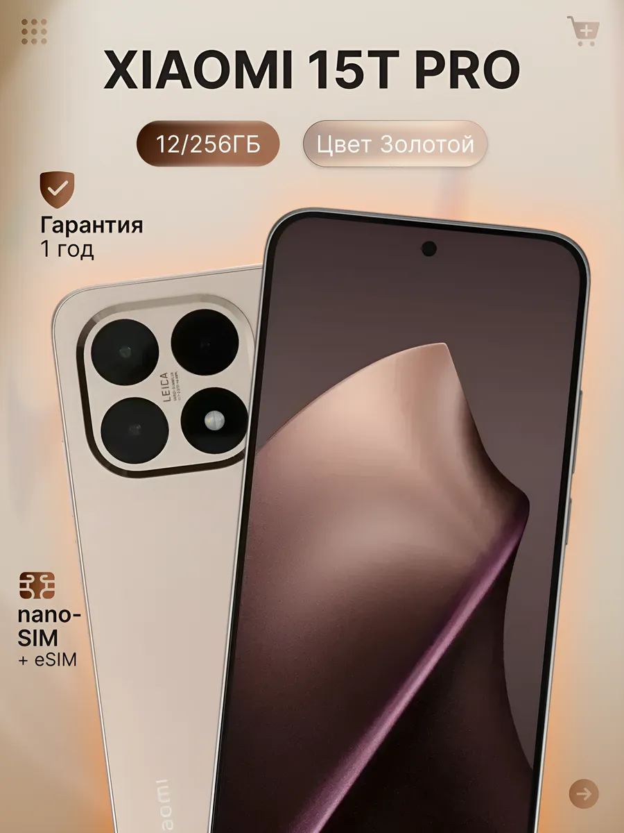 Смартфон 15T Pro 12 256 ГБ Gold Золотой Global Xiaomi 955768112 купить за 64 330 ₽ в интернет‑магазине Wildberries