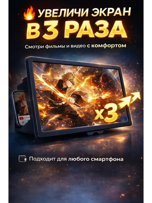 CozuDom 3D лупа для телефона увеличитель экрана, вариант