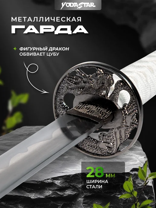 YodaStar Катана металлическая сувенирная Белый дракон, белый, фото 3