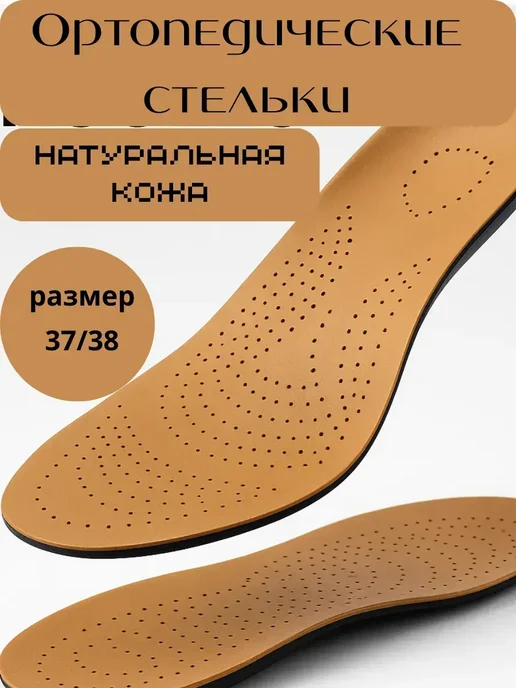 LI Liza Стельки ортопедические женские натуральная кожа, бежевый