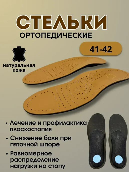Aleng Ортопедические стельки от шпоры и плоскостопия 41-42 размер, коричневый