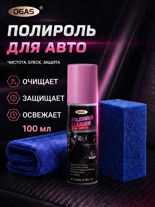 OGAS auto Полироль пластика для автомобиля, 100 мл, фото 10