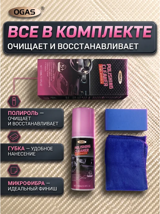 OGAS auto Полироль пластика для автомобиля, 100 мл, фото 6