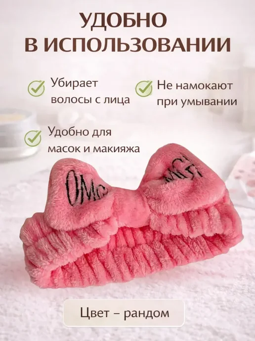 Ася Мир Повязка для умывания на голову косметическая, вариант, фото 2