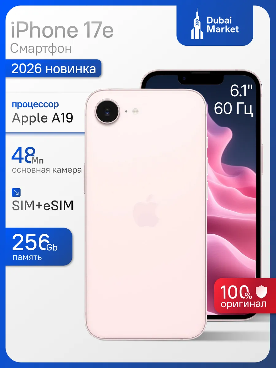 Смартфон iPhone 17e 256 ГБ розовый A3634 Apple 955823172 купить в интернет‑магазине Wildberries