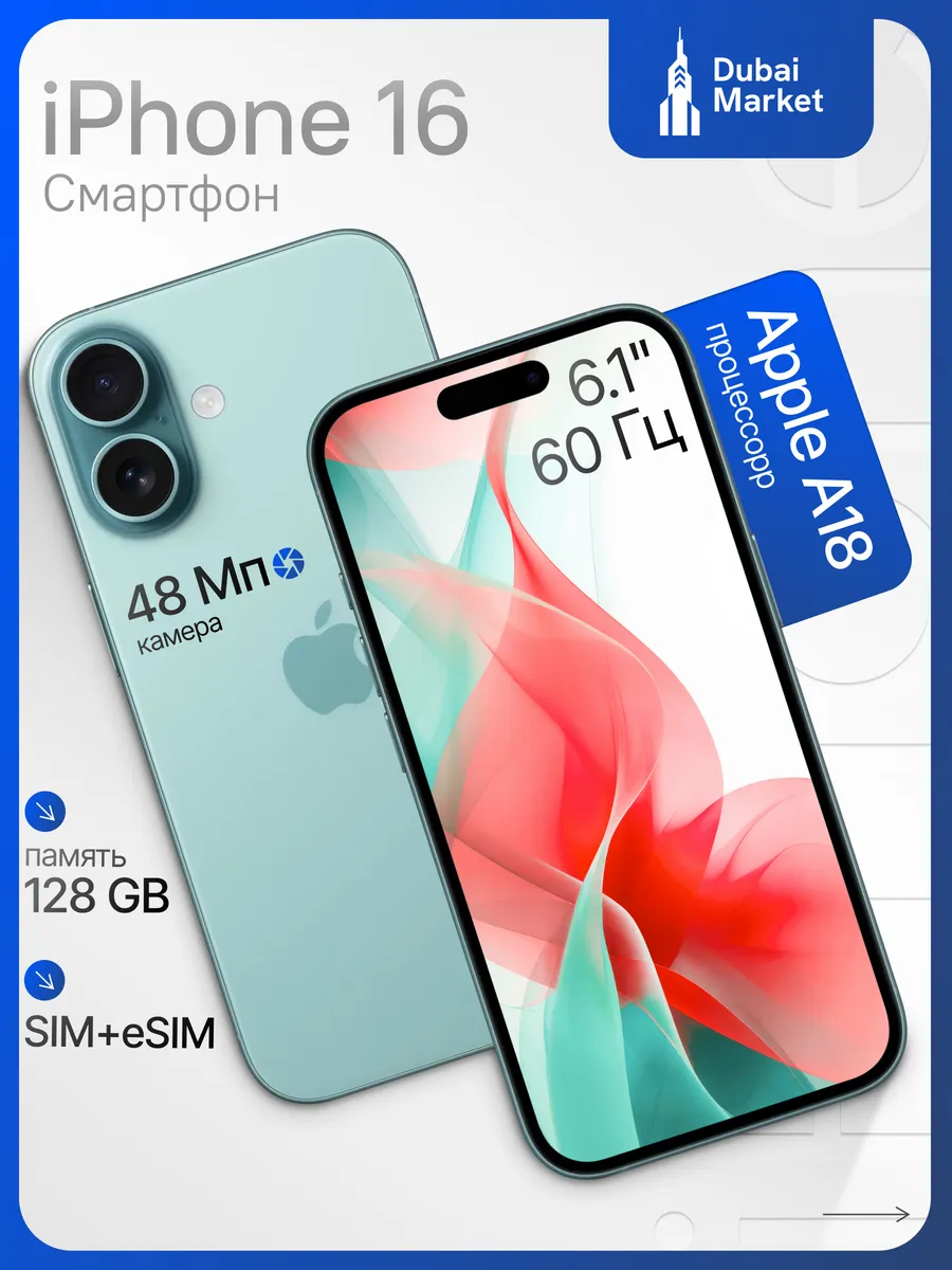 Apple Смартфон iPhone 16 128 ГБ Бирюзовый nano-SIM+eSIM