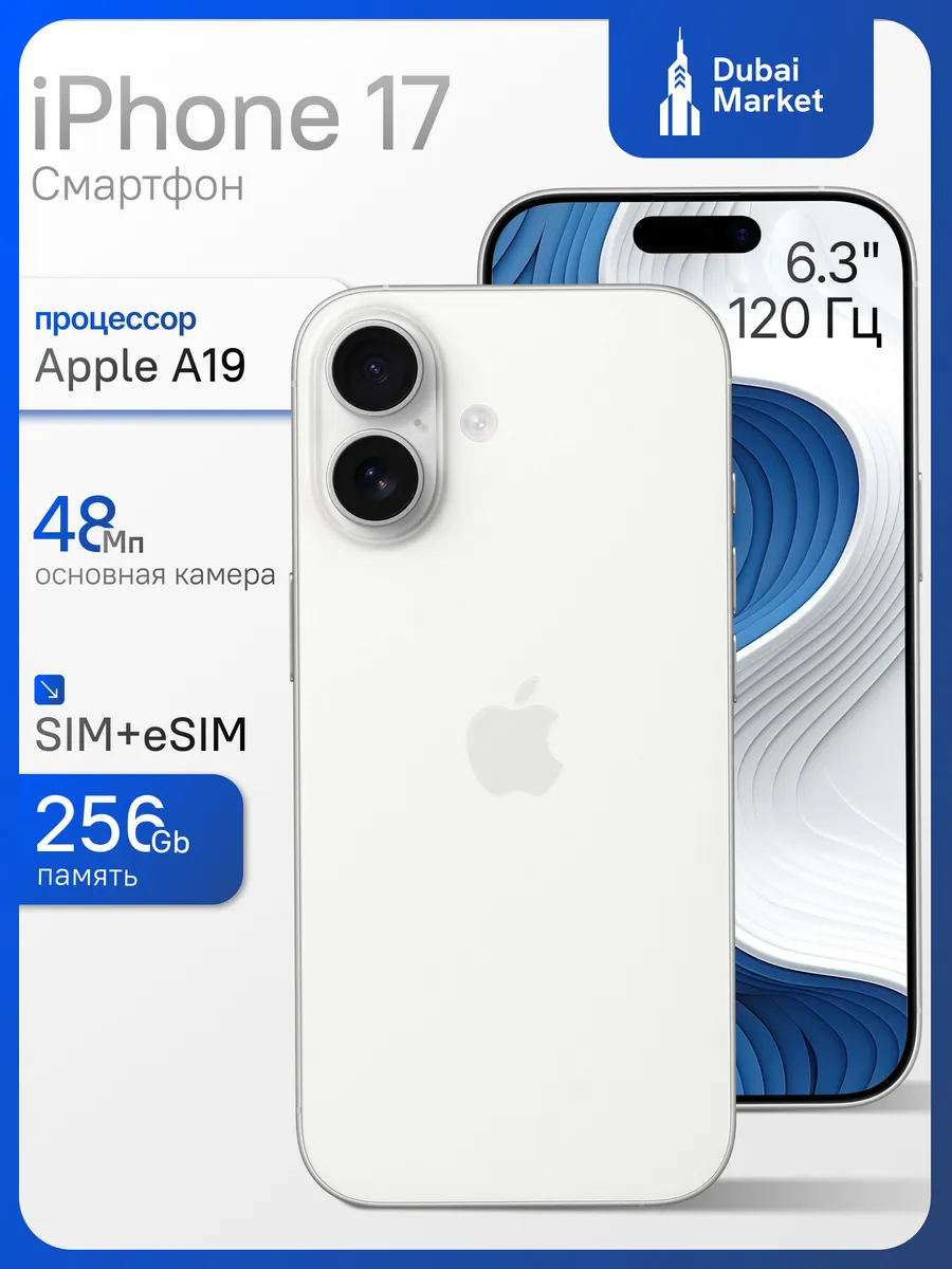 Apple Смартфон iPhone 17 256 ГБ Белый nano-SIM+eSIM