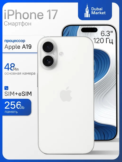 Смартфон Apple iPhone 17 256 ГБ, белый