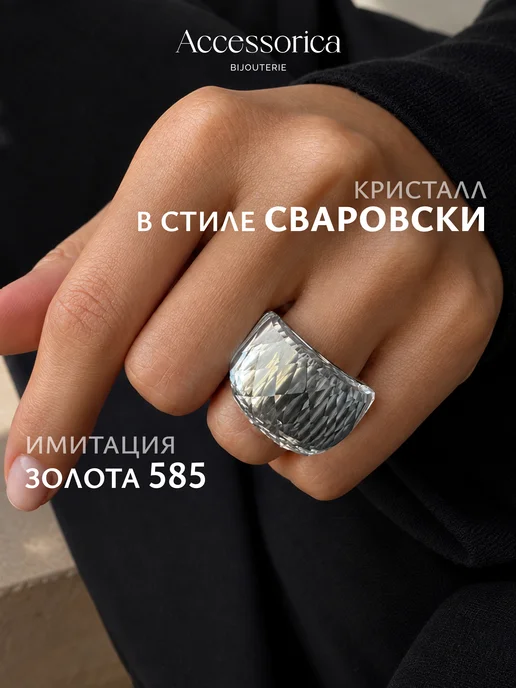 Аксессорика Кольцо широкое с большим прозрачным камнем бижутерия, белый