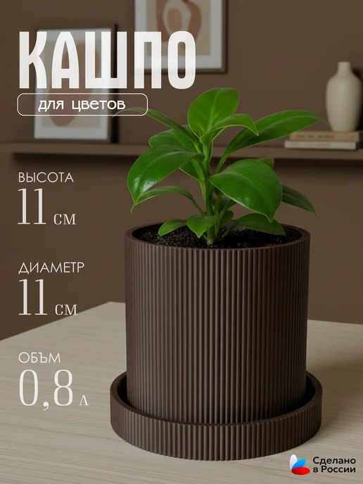 3Dkultura Кашпо для цветов, горшок для растений, коричневый