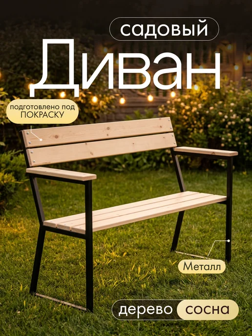 Мебельный Мастер Садовый уличный диван для дачи, желтый