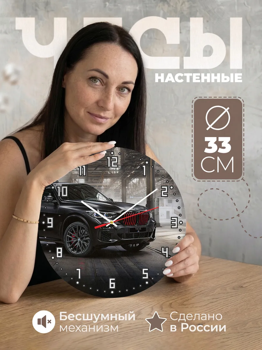 Часы настенные "BMW X5"