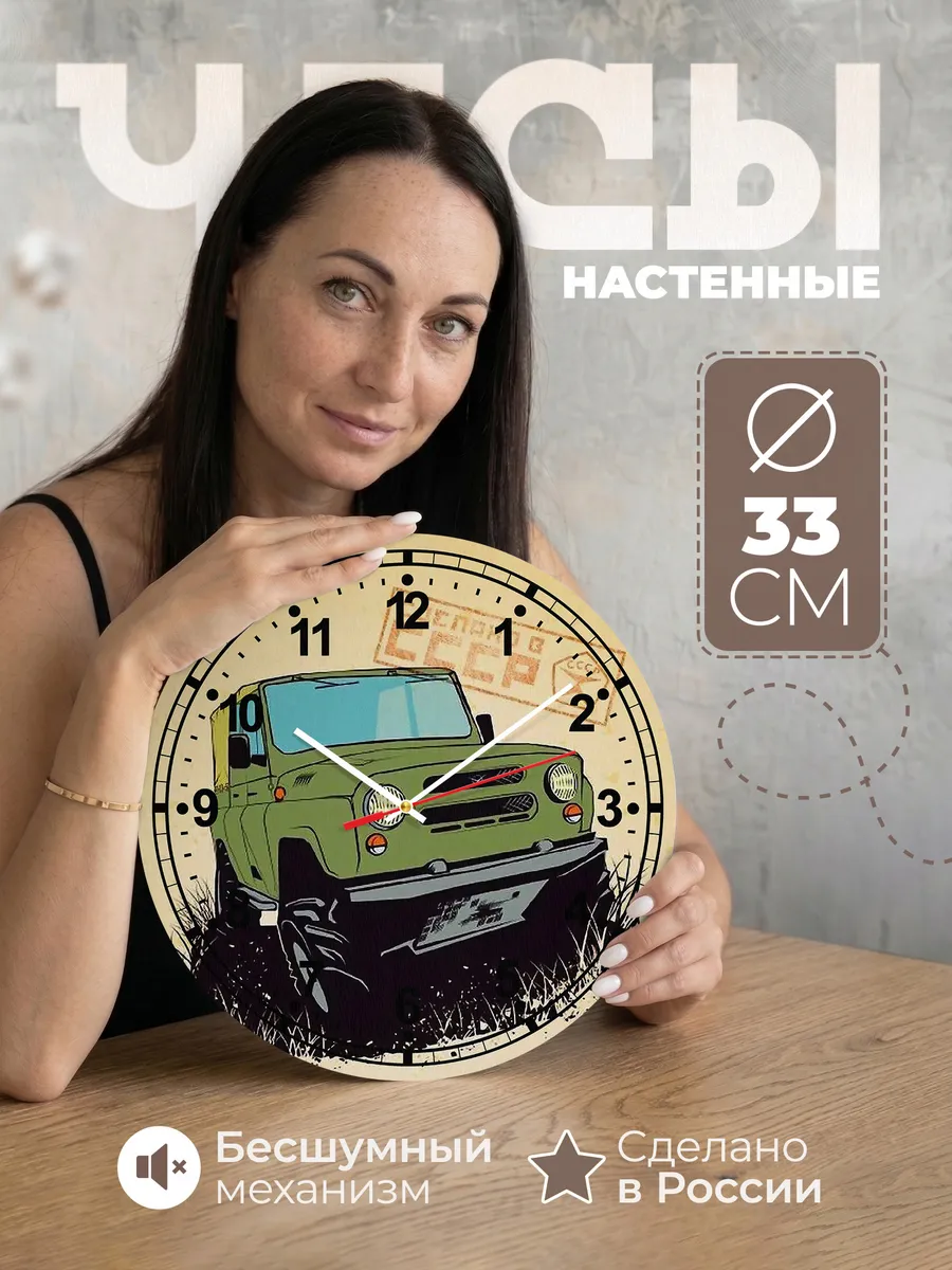 Часы настенные "Авто 4х4 Козлик"