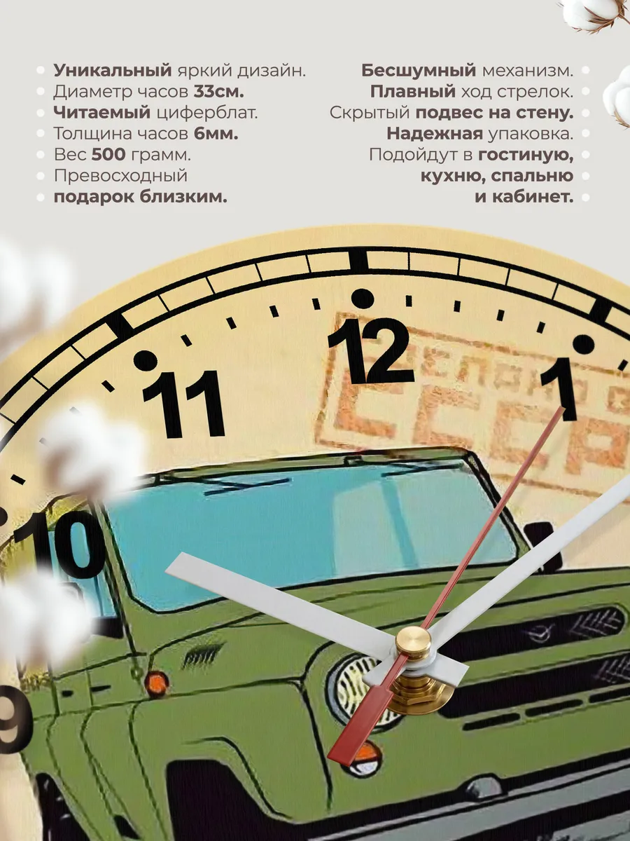 Часы настенные "Авто 4х4 Козлик" — фото 11