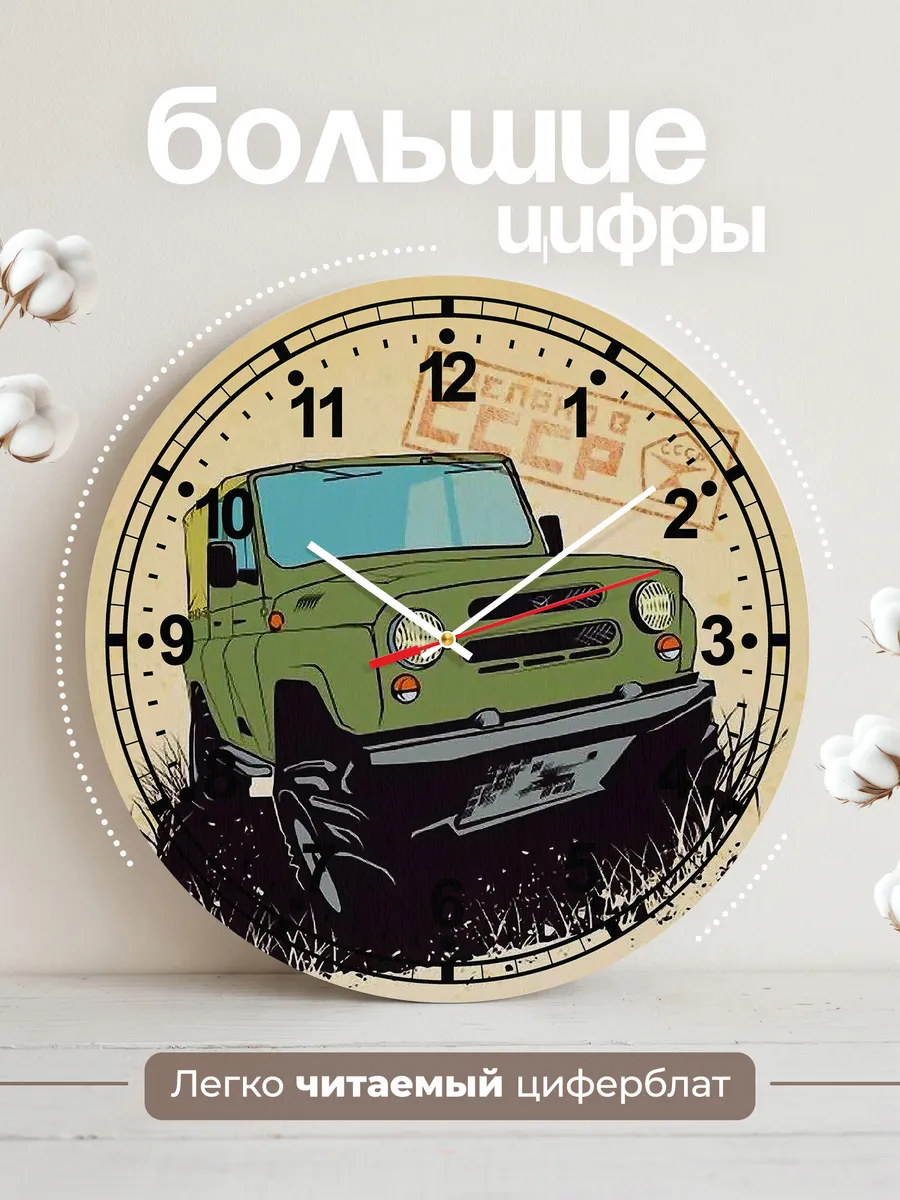 Часы настенные "Авто 4х4 Козлик" — фото 2