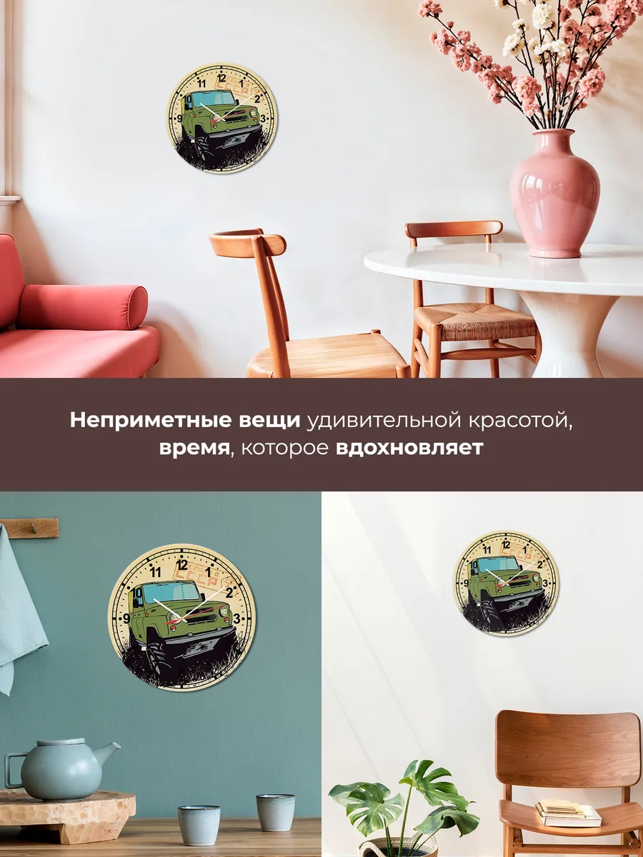 Часы настенные "Авто 4х4 Козлик" — фото 7