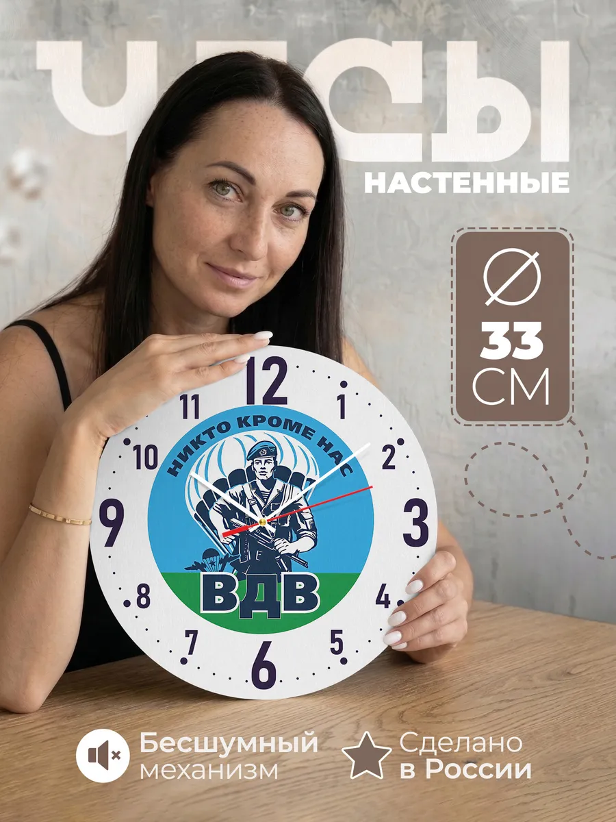 Часы настенные ВДВ России