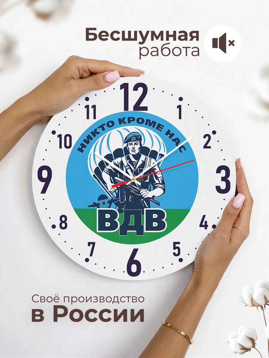 Часы настенные ВДВ России — фото 6