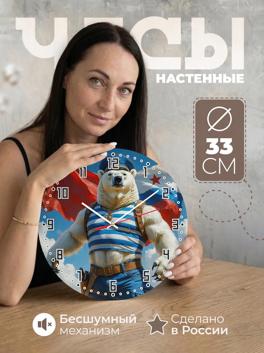 Часы настенные ВДВ