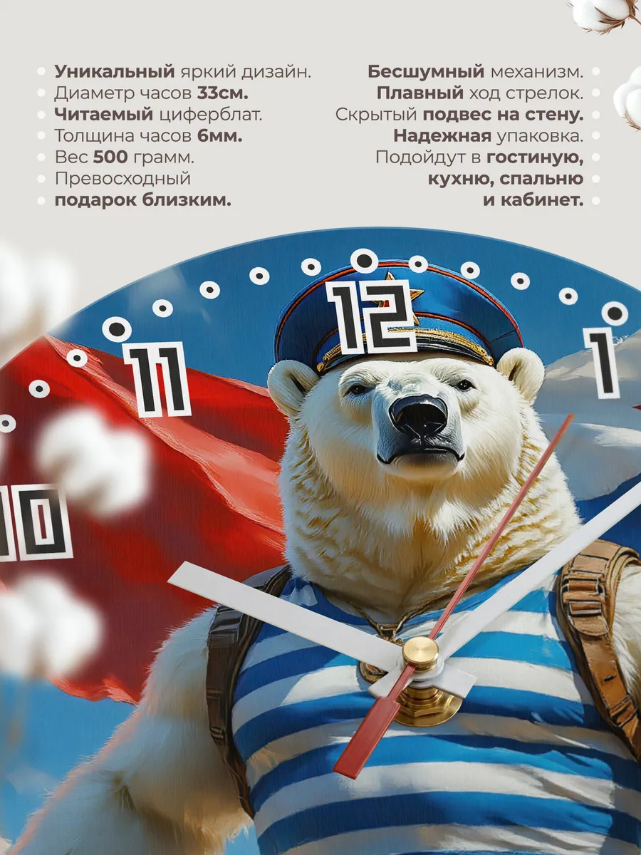 Часы настенные ВДВ — фото 11