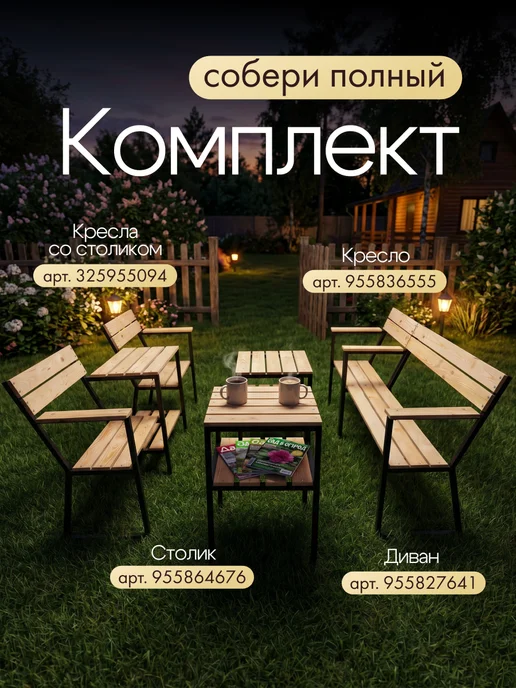 Мебельный Мастер Модульное кресло-скамейка для улицы и сада, желтый, фото 5