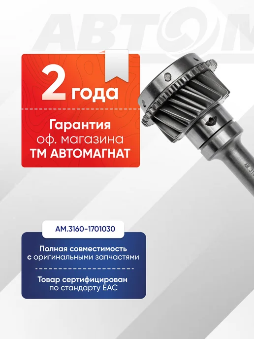 АВТОМАГНАТ Вал первичный КПП с синхронизаторами, вариант, фото 2