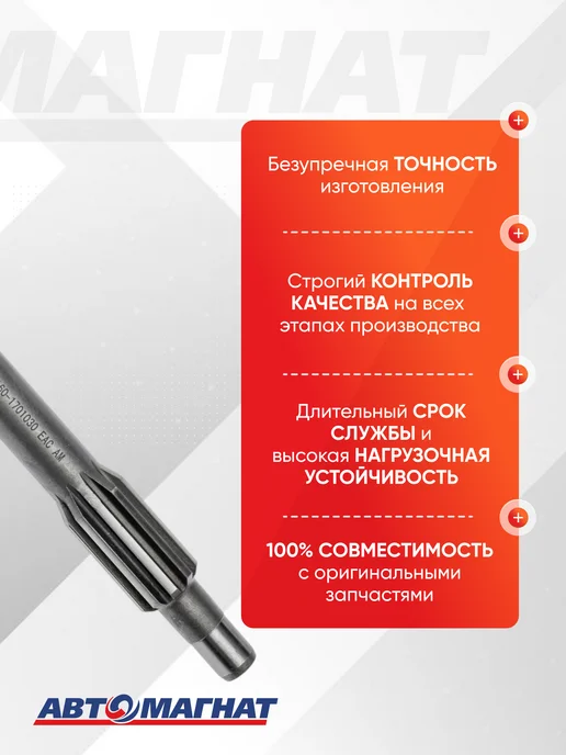 АВТОМАГНАТ Вал первичный КПП с синхронизаторами, вариант, фото 3