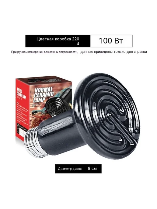 Лампа 100 Вт Чёрный, 100 Вт