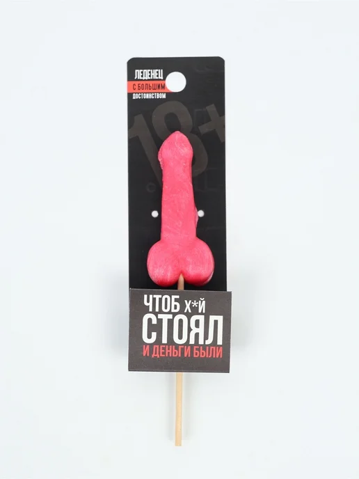 Фабрика страсти Леденец эротик "Чтоб стоял, клубника, 18+", вариант, фото 2