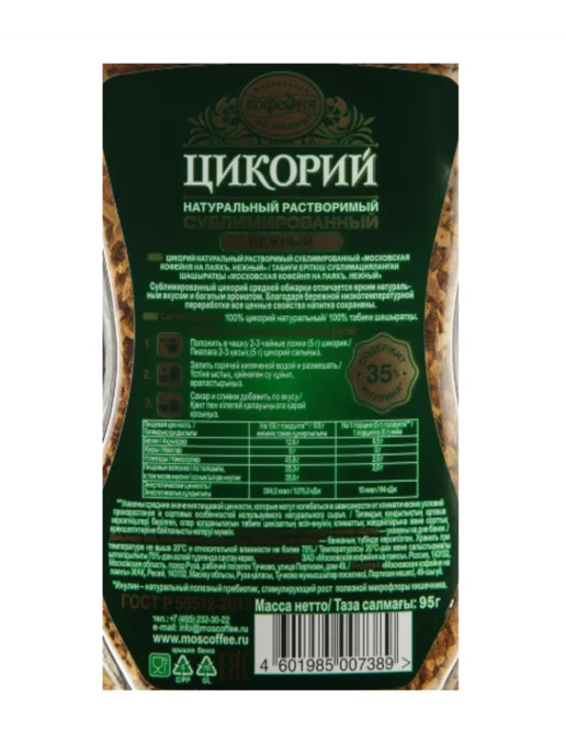 МОСКОВСКАЯ КОФЕЙНЯ НА ПАЯХЪ Цикорий Нежный 95 г 2 шт, 95 г, 2 шт, фото 2